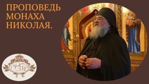 "Мир Божий в душе - залог христианизации человека. " Монах Николай (Темираев).