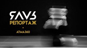 Что для тебя ЯАVЬ? Репортаж от 20.06.19, AТМА 360°