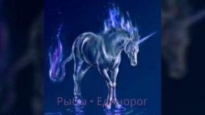 Кто ты из мифических существ по знаку зодиака?