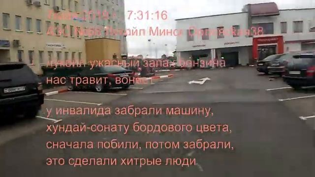 2019.05.07 нет бензавоза ужасный запах бензина АЗС №68 Лукойл Минск Орловская,38 смотреть онлайн