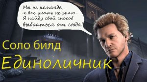 Соло билд на сурва "единоличник" #dbd #bulldozer #билд