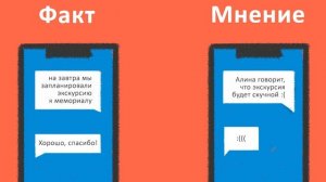 Как отличить факт от мнения