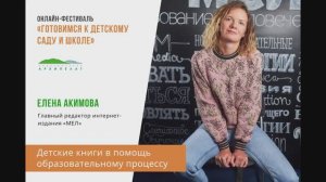 Детские книги в помощь образовательному процессу