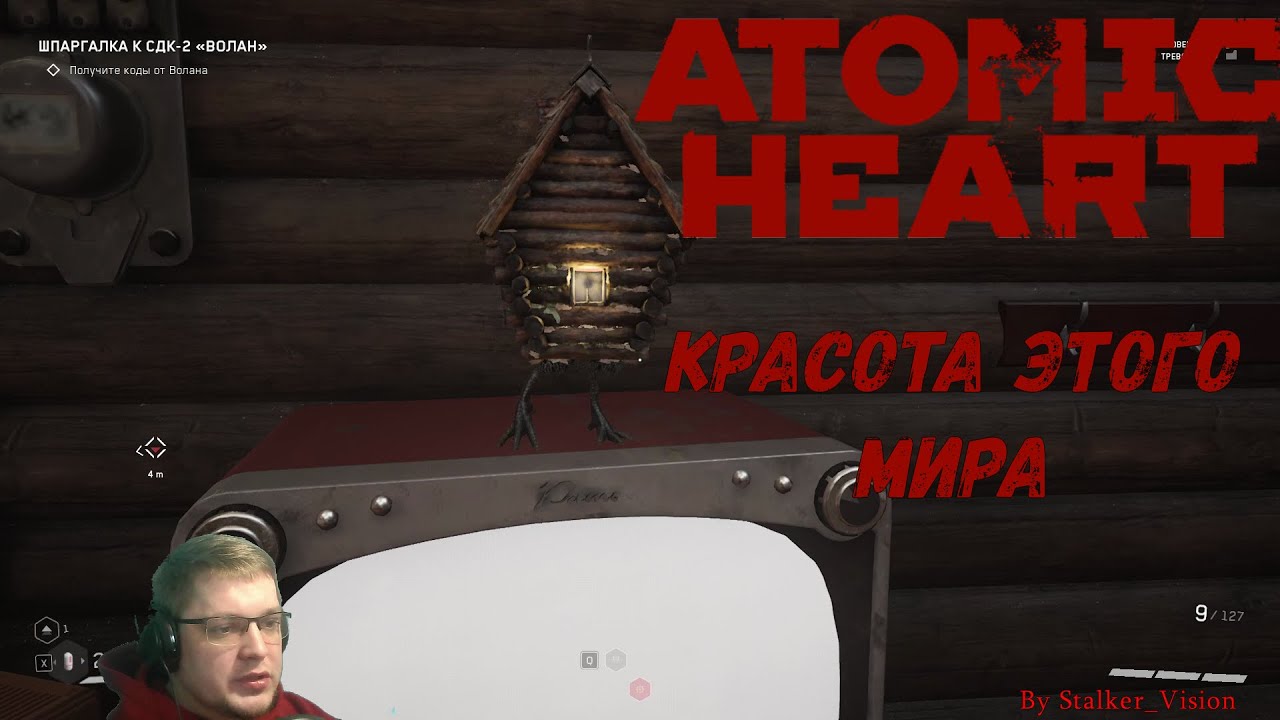 Красота этого мира | Atomic Heart #8