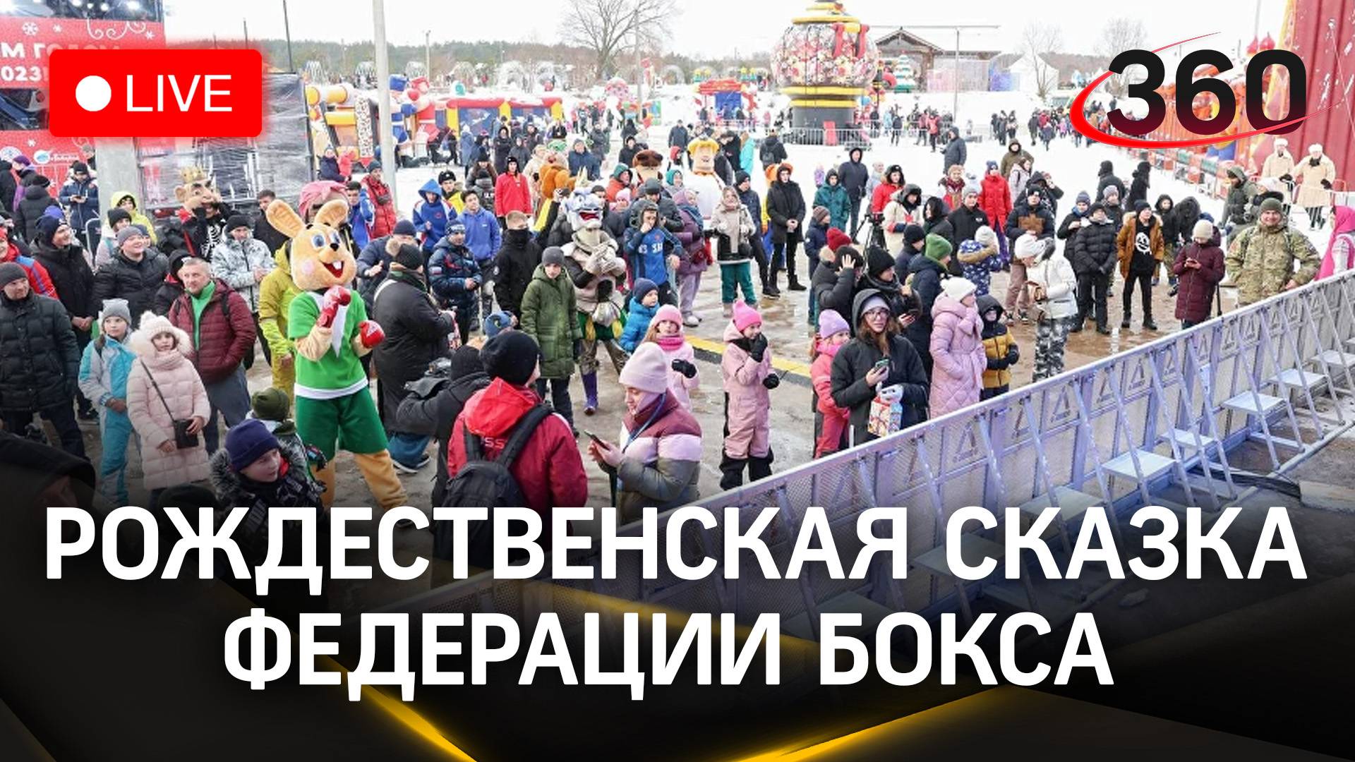 Клава Кока. Рождественская сказка Федерации бокса России. Серпухов | Трансляция