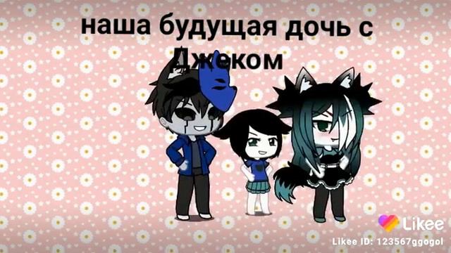 Мой лайк и самое новое видео (я сегодня выпустила) смотреть онлайн