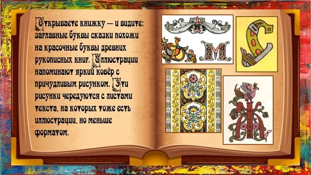 Сказочный мир Билибина смотреть онлайн