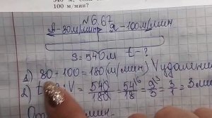 математика 5 класс номер 6.67