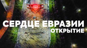 Сердце Евразии 2022 в Уфе, группа Пицца, Конгресс Холл, аэросъёмка с квадрокоптера в Уфе