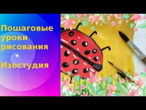 Божья коровка рисунок гуашью. Cute Ladybug Painting Tutorial Beginner