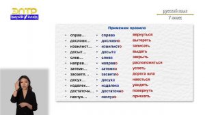 7-класс | Русский язык | Буквы о, а на конце наречий