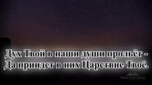 Гимны надежды/гимн№112/О Господь, просим мы/караоке