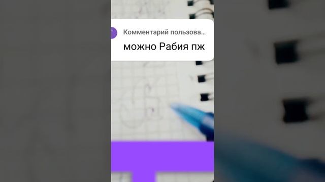 На имя Рабия