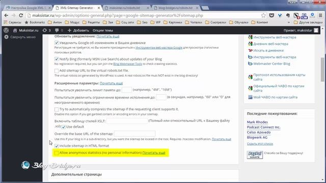 Как установить и настроить плагин Google XML Sitemaps смотреть онлайн