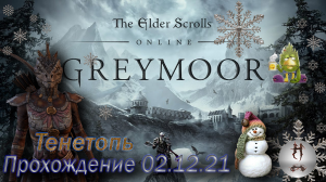 The Elder Scrolls Online (Сюжетные задания 02.12.21 , Тенетопь, Shadowfen)