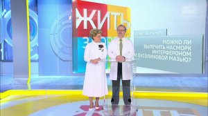 Совет за минуту: лечение насморка. Жить здорово! Фрагмент выпуска от 11.10.2019