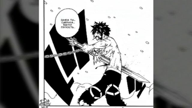 Манга Хвост Феи 499 глава на Русском"Грей и Джувия" смотреть онлайн