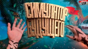 GTA 5 "Баги, Приколы, Фейлы" СИМУЛЯТОР БУДУЩЕГО