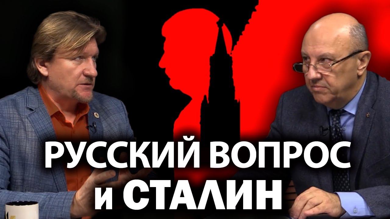 Русский поворот. Как Сталин отошёл от идей мировой революции. А. Фурсов. Н. Сапелкин