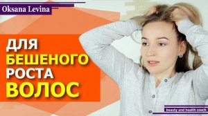 Отрастить волосы БЫСТРО. Ускорит РОСТ волос и остановить ВЫПАДЕНИЕ. Супер эффективное средство!