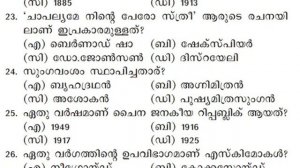 PREVIOUS QUESTIONS FROM PSC BULLETIN  മുൻവർഷ ചോദ്യങ്ങൾ // 22/7/2020//