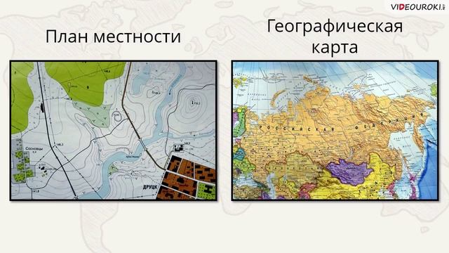 29. Способы изображения земной поверхности на географической карте и на плане местности