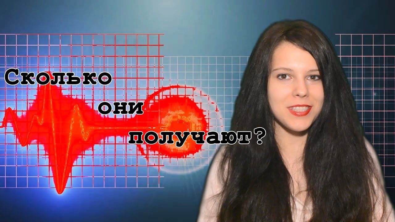 Сколько они получают? Красный пульс. Факты, статистика, графики (№ 10)