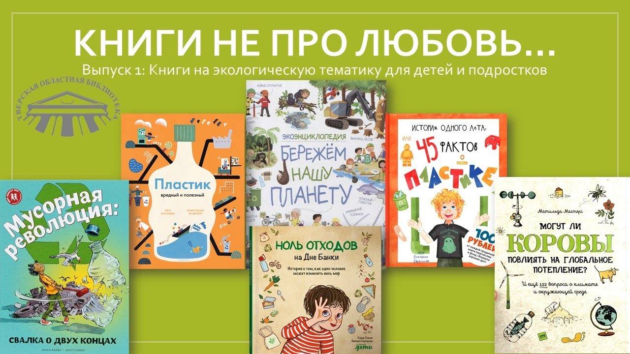 Книги не про любовь