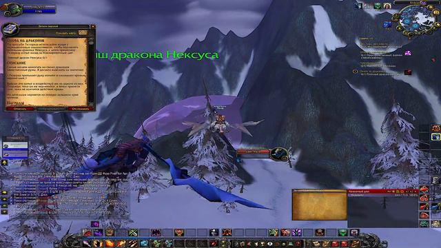 World of Warkraft 3.3.5. Охота на драконов смотреть онлайн