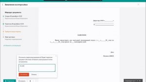 Кадровый ЭДО в Диадок — Отказ в подписи по документу