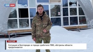 Ситуация в Белгороде: в городе сработало ПВО, обстрелы области продолжаются