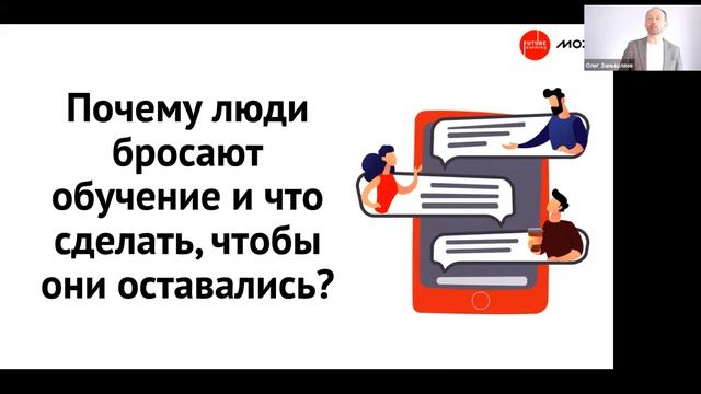 Почему люди бросают обучение и как их можно вернуть? смотреть онлайн