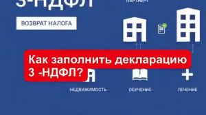 Как заполнить справку 3-НДФЛ? Где получить справку 2-НДФЛ?