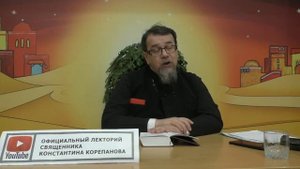 Как молиться, чтобы Бог помог? Иерей Константин Корепанов.