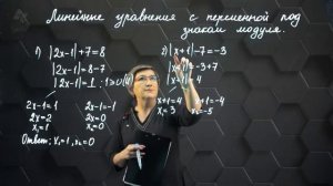 59_Линейные уравнения с одной переменной, содержащие переменную под знаком модуля. Практика. 6 класс