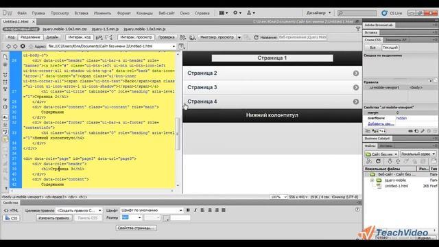 Новые возможности в Adobe Dreamweaver CS 5.5 (10/25) смотреть онлайн