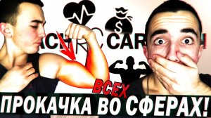 Развиваемся по Всем Фронтам! Спорт, Мышление, Финансы! Какие Планы? | Элементы 36