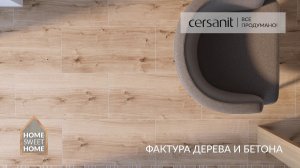 Новые коллекции керамической плитки и керамогранита Cersanit