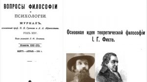 Б. ЯКОВЕНКО - ОСНОВНАЯ ИДЕЯ ТЕОРЕТИЧЕСКОЙ ФИЛОСОФИИ И. Г. ФИХТЕ.