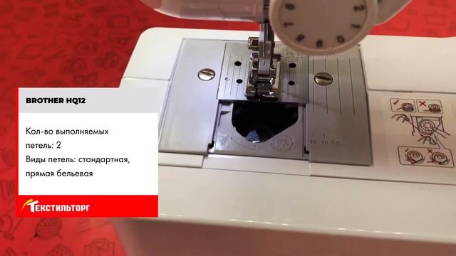 ОБЗОР ШВЕЙНОЙ МАШИНЫ BROTHER HQ12 смотреть онлайн