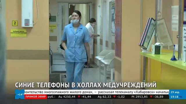 Хабаровский филиал «СОГАЗ-Мед» установил телефонные аппараты в медицинских организациях смотреть онлайн