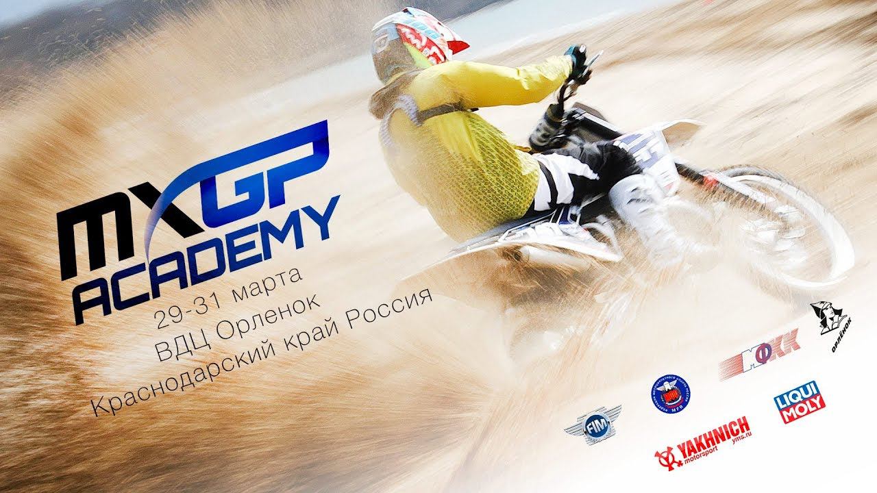 MXGP Academy - Orlyonok, Russia смотреть онлайн
