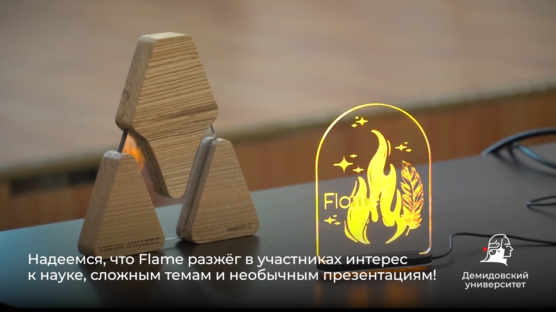 Школа Flame – Финал