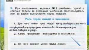 Задание 3 Природные богатства и труд людей... - Окружающий мир 3 класс (Плешаков А.А.) 2 часть