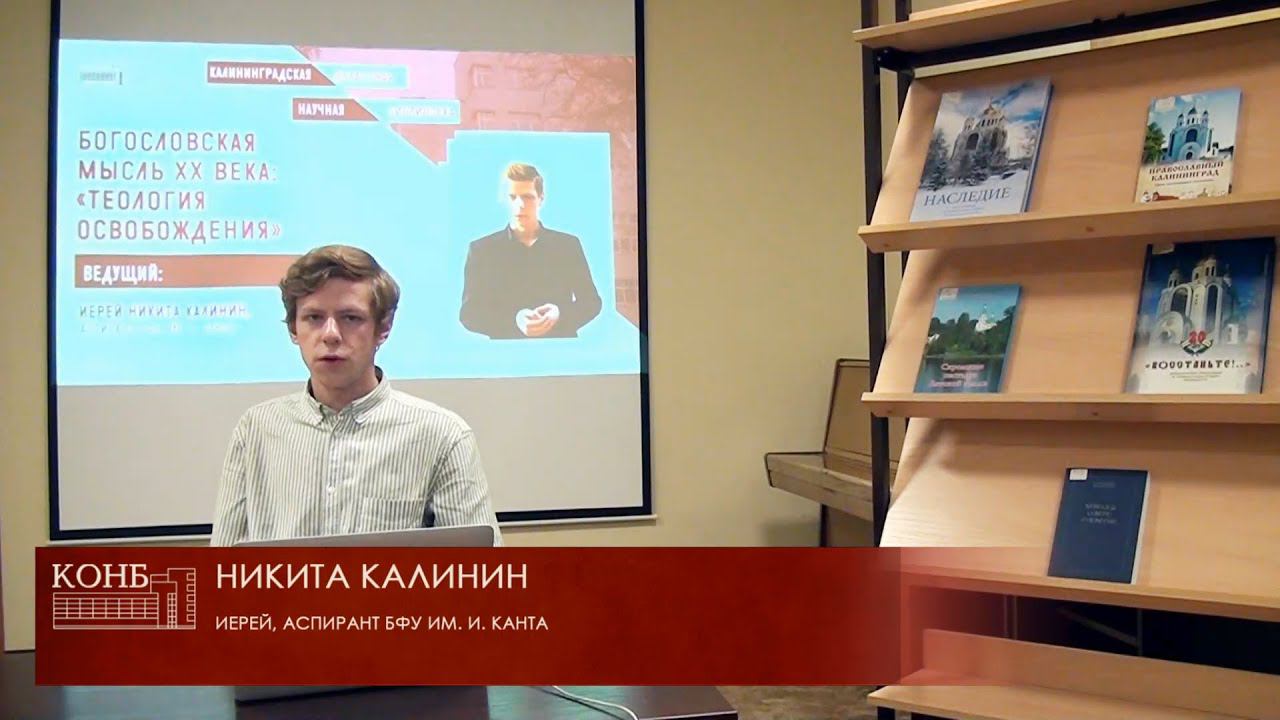 Богословская мысль XX века. Теология освобождения