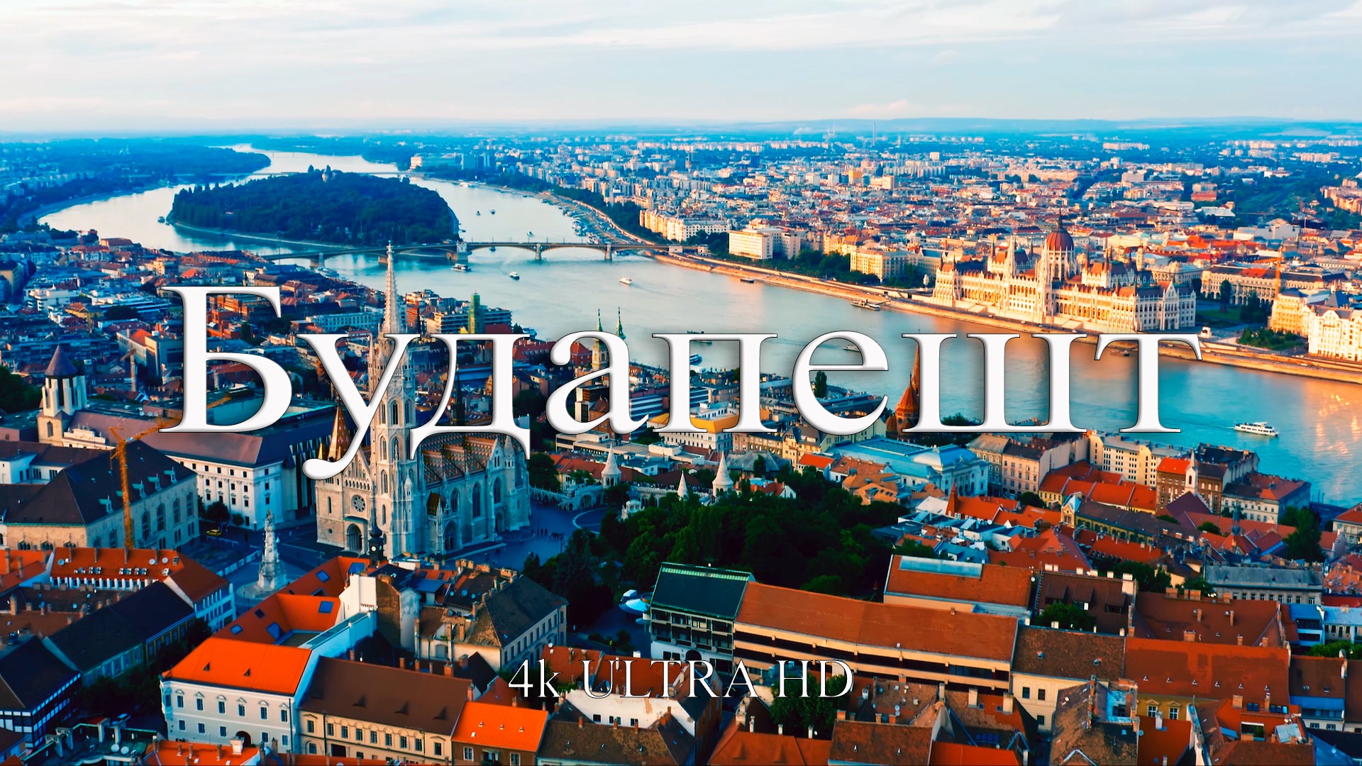 Будапешт | Туристический центр Венгрии
