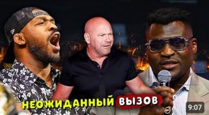 Фрэнсис Нганну оставил эмоциональное послание Джону Джонсу _ Дана Уайт получил вызов