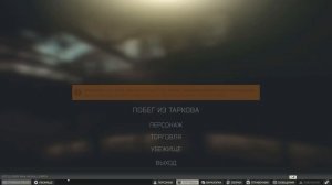 Тарков гайд | Профитная прокачка Егеря | Escape from Tarkov