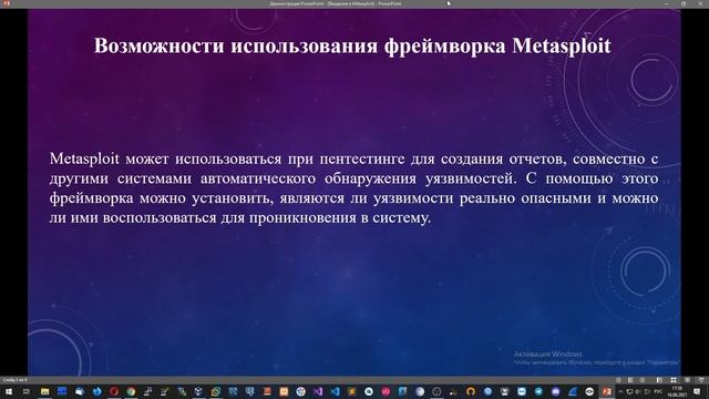 #1. Введение в Metasploit Framework. смотреть онлайн