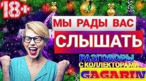 МЫ РАДЫ ВАС СЛЫШАТЬ  ВОСТОЧНЫЙ ЭКСПРЕСС БАНК